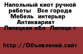 Напольный киот ручной работы - Все города Мебель, интерьер » Антиквариат   . Липецкая обл.,Липецк г.